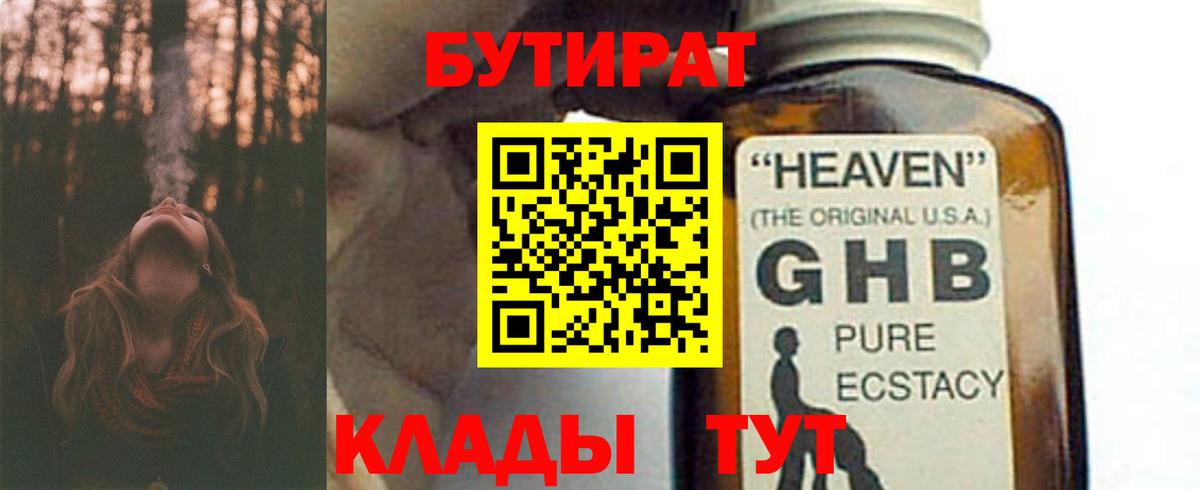 Бутират BDO 33% Реж