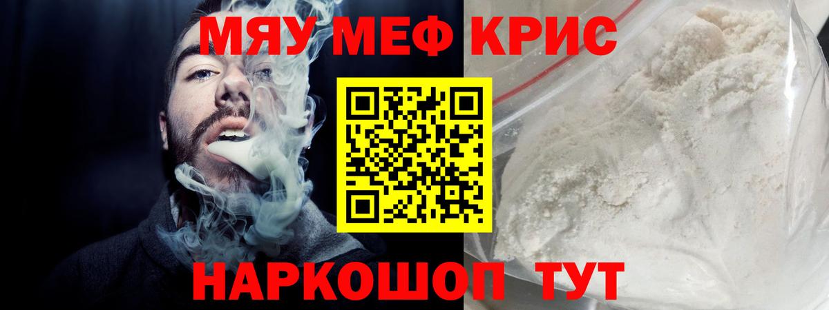 Реж  МЕФ  Мефедрон мяу мяу  Мефедрон  МЕФ кристаллы  Вход с VPN 